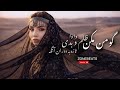 Goman Mkn Zulm Balochi گومن مکن ظلم و بدی تازه به دوران اتگه اهنگ بلوچی