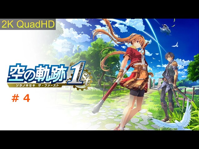 Switch】空の軌跡 the 1st #4 - YouTube