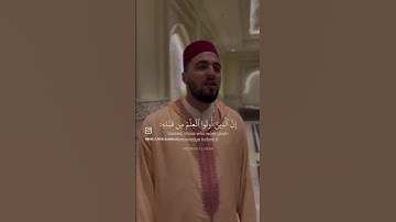 تلاوة محبرة لما تيسر من سورة الإسراء للقارئ العالمي معاذ الدويك 🇲🇦