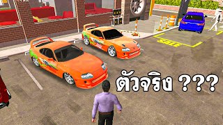 เมื่อไบรอั้นมี 2คน - Car Parking