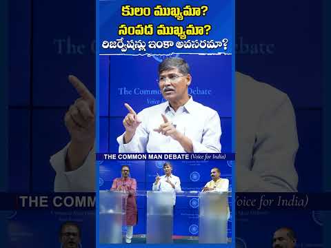 కులం, సంపద, రిజర్వేషన్లు అసలు నిజం ఏంటి? | Prof. Chinthakindi Kaseem | @srinivaskomira