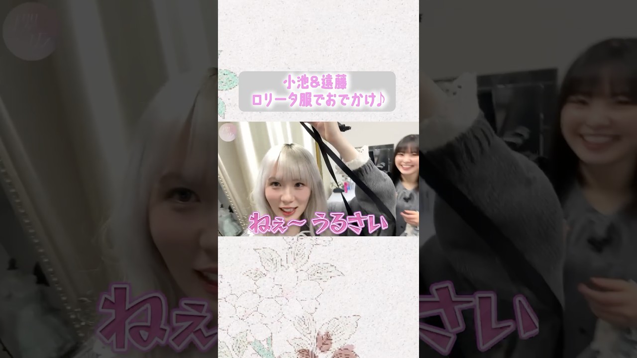 【みいりこ】喧嘩するほど仲の良いツンデレ姉妹です😌 #櫻坂チャンネル #櫻坂46 #小池美波 #遠藤理子 #shorts