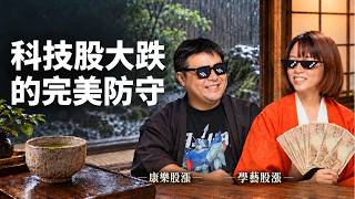 滿手科技股怕暴跌？日本「主婦概念股」竟是最佳資金避風港 screenshot 1
