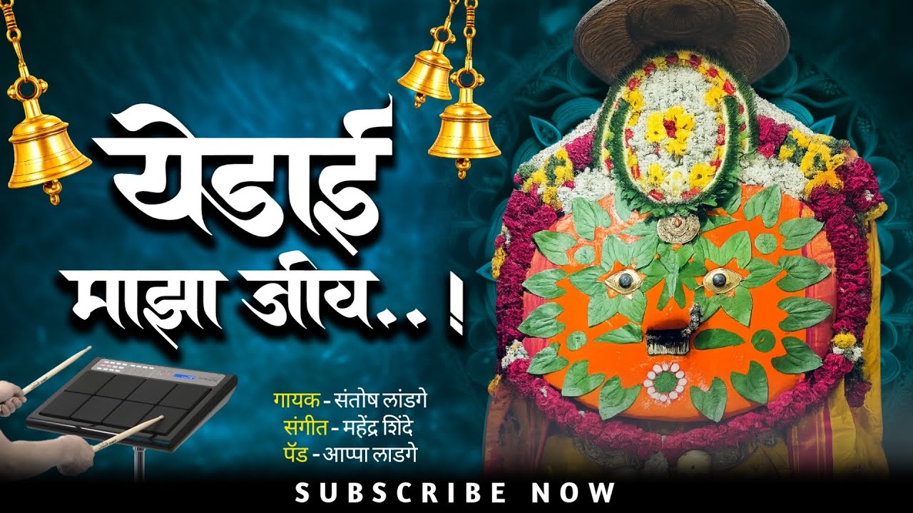 येडाई माझा जीव..!🌺🥹🙏🏻