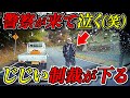【警察が来て制裁】一発で情勢逆転…相手が青ざめた瞬間！老害の軽トラじじいが急ブレーキ！この後衝撃の瞬間一部始終公開