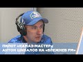 Откровенное интервью с Антоном Шибаловым! Сложности на Дакаре-2022. Работа в «КАМАЗ-мастер».