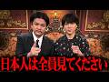 関暁夫と再会。番組では絶対に話せない伝言を預かりました【やりすぎ都市伝説2026秋】