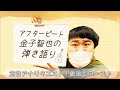 【弾き語りカバー】薔薇とローズ/さかいゆう【HBCラジオ】