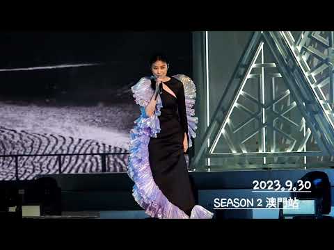 陳慧琳♥️ ( 最佳位置 )KELLY CHEN Season 2 演唱會 澳門站 live 2023／9／30 kelly chan macau concert