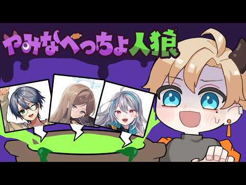 【#やみなべっちょ人狼 】腹痛もこの闇鍋のせい