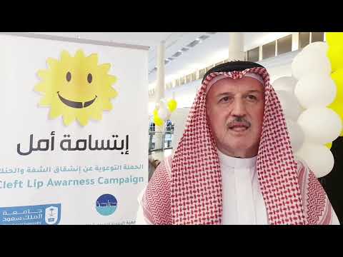 حملة ابتسامة أمل للشفة المشقوقة دكتور فؤاد هاشم 