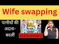 Wife Swapping #beboldbaatey #bebold #benatural #kavitasingh11