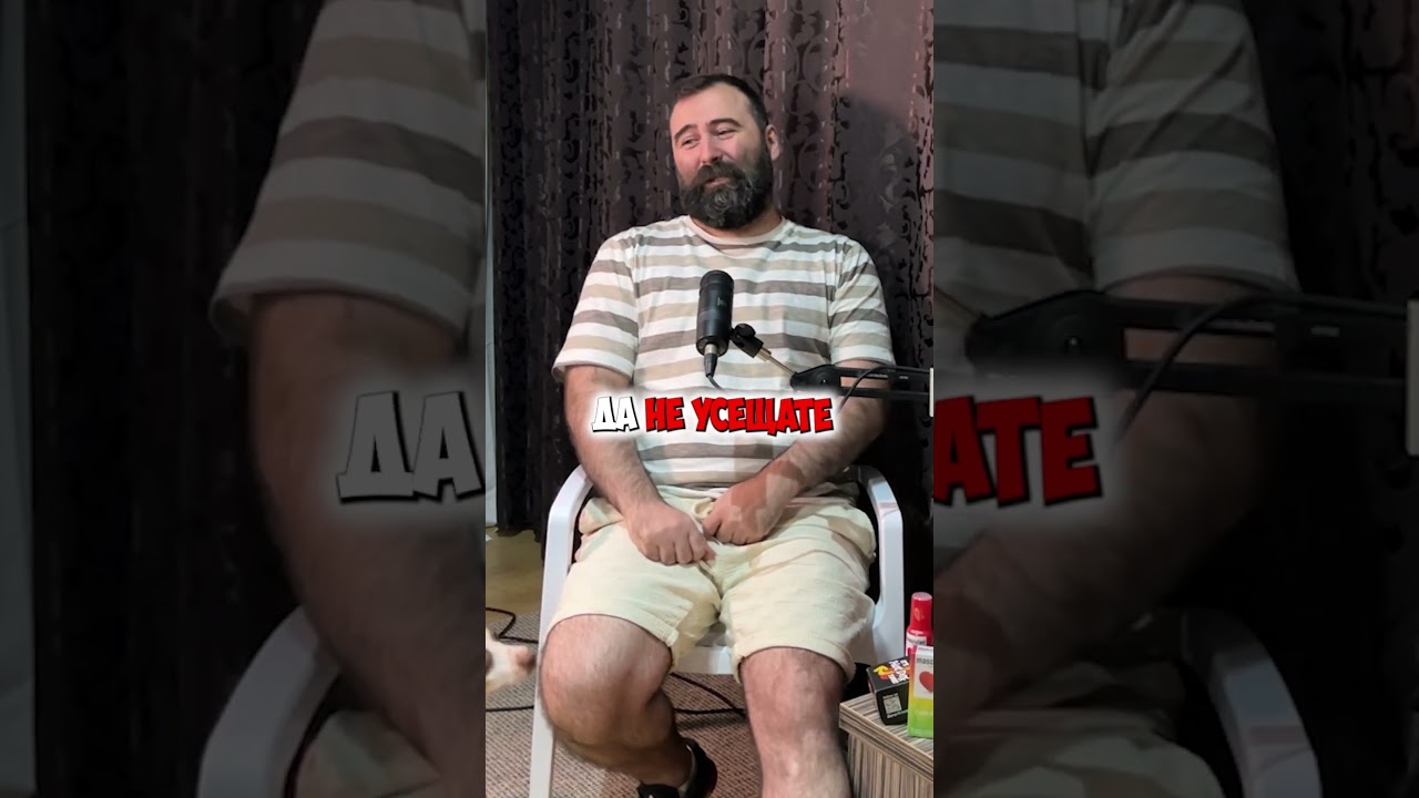 ОТНЯКЪДЕ МИРИШЕ БЕ
