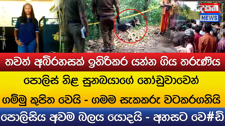 අබිරහසක් ඉතිරිකර යන්න ගිය තරුණිය - ගමක් කුපිත වුණු ඛේදවාචකය