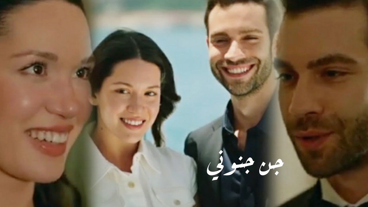 عزيزة و ديفران // اغنية جن جنوني 🙂 //Devran ve Azize// مسلسل المتشردين Sahipsizler