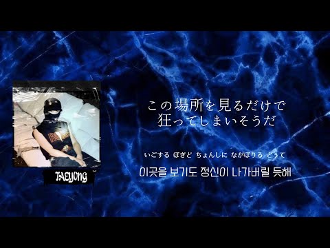 Swimming Pool / TY (TAEYONG of NCT)【日本語字幕・カナルビ】《リクエスト》