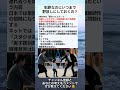 犯罪なのにいつまで野放しにしておくの？ #政治 #政治ニュース #時事ネタ