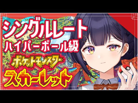 【ポケモンSV】ハイボ到達！あとちょっと！？【Vtuber/兎佐美】