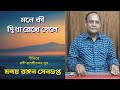 Mone ki didha  rabindra sangeet  on hawaiian guitar  by malay ranjan sengupta