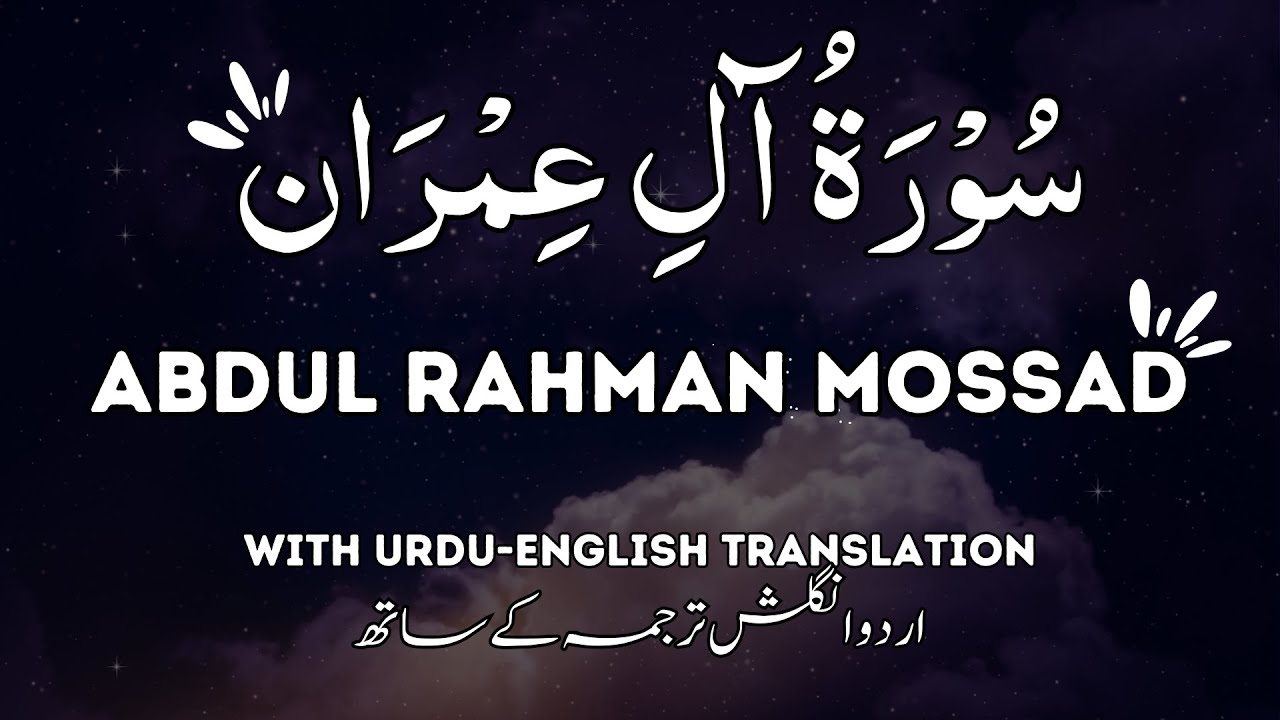 Beautiful Relaxing Quran recitation by Sheikh Qari Abdul Rahman Mossad