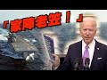 【on.cc東網】東網點評：南海攪局成習慣　美國被評現代版「海盜」