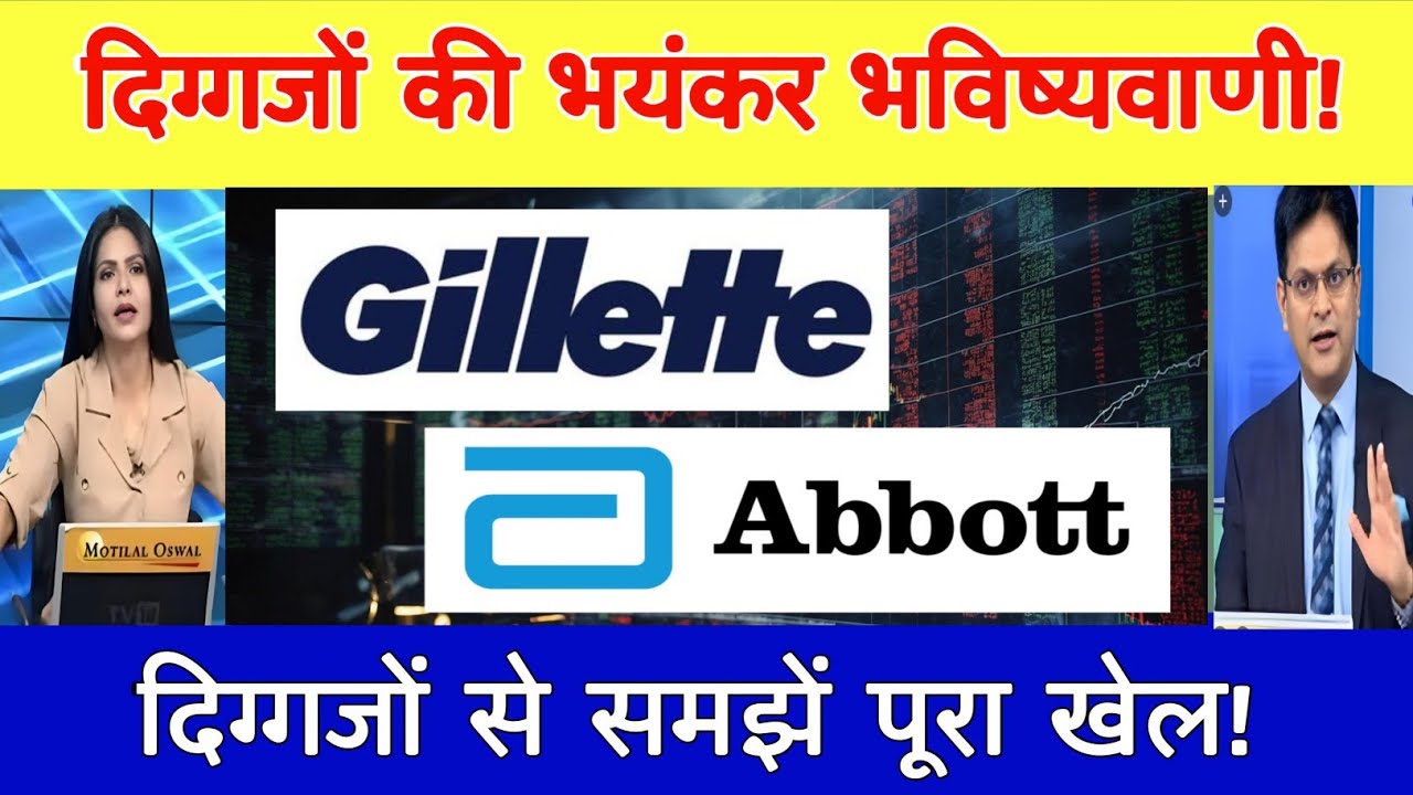 Gillette india share latest news | gillette india share Analysis | Abbott India Share latest news