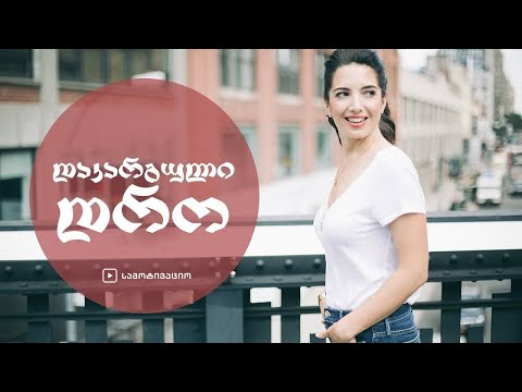 დაკარგული დრო