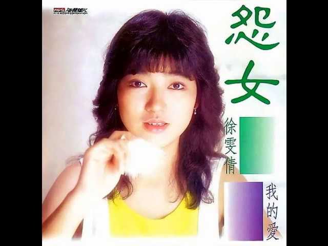 徐雯倩 - 美麗的約定 / Beautiful Promise (by Wen-Chien Hsu)
