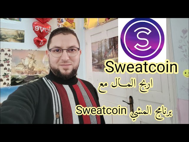اربح من برنامج المشي Sweatcoin