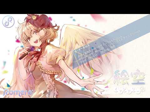 【東方VOCALアレンジ】「絵空イマジナリー」XFD【Romero】