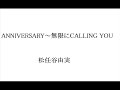 ANNIVERSARY~無限にCALLING YOU   松任谷由実    Cover Instrumental  BGM