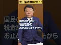 【#青山繁晴】世界一大きいお墓が日本にあるって、本当ですか？ #参議院議員 #Shorts