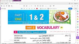 شرح منهج E  للصف الثانى  الثانوى للعام 2024 - الكلمات Unit2Lesson 1&2 - كتاب المعاصر