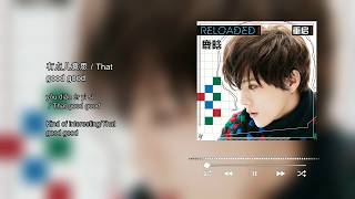 LUHAN - THAT GOOD GOOD | Chi/Eng/Pinyin lyrics Heavy Chrome Trap Architecture [VALVE_CTRL DROP]