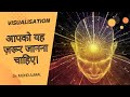 Visualization : All You Need To Know ! सपनों को हकीकत में बदलिए। ! Dr Mohd Ajmal