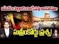 RESERVATION FOR IAS ASPIRANTS’ CHILDRENఐఏఎస్ ల పిల్లలకు రిజర్వేషన్లు అవసరమా ? సుప్రీంకోర్టు ప్రశ్న!