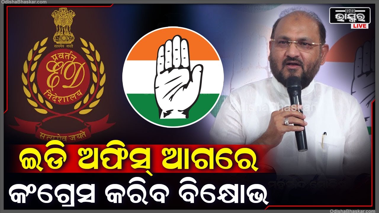 ଆସନ୍ତା 22 ତାରିଖରେ ସାରା ରାଜ୍ୟରେ ରାଜରାସ୍ତାକୁ ଓହ୍ଲାଇବ କଂଗ୍ରେସ, ସୂଚନା ଦେଲେ ମହମ୍ମଦ ମୋକିମ