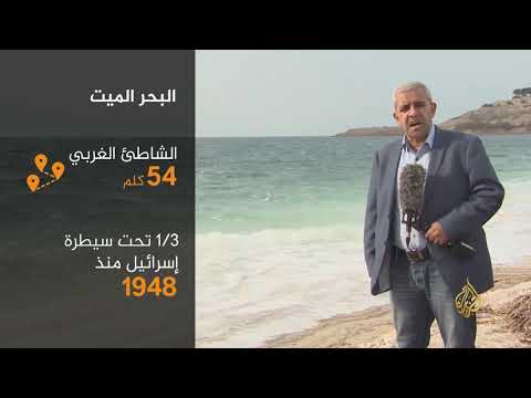 غضب ومخاوف أردنية من مخطط سيطرة إسرائيل على الأغوار الفلسطينية