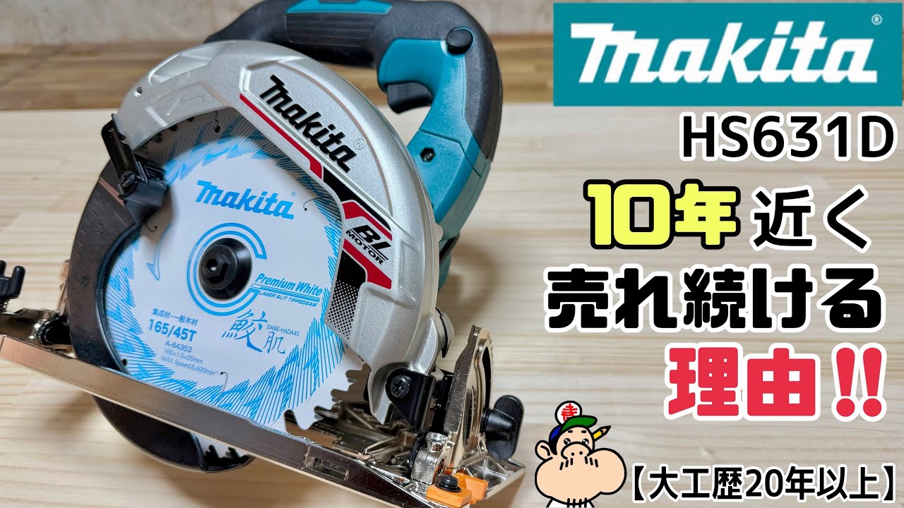 DIY] [Makita Professional Spec] [Cordless Circular Saw] [Pro