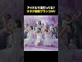 ㊗️100万再生㊗️オタクが強制ブランコさせられるMV