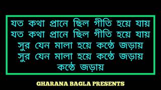 Champa Chameli Aperi Bage Karaoke