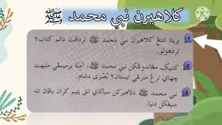 Sirah Kafa Tahun 1 Tajuk: (Unit 2) Kelahiran Nabi Muhamad SAW *Vid asl: https://youtu.be/Hm1Urfimukc