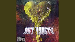 Нет чувств - FVN