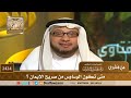 2424 متى تكون الوساوس من صريح الإيمان الشيخ صالح الفوزان