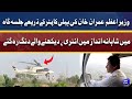 PM Imran Khan Dabang Entry In Jalsa Gah By Helicopter