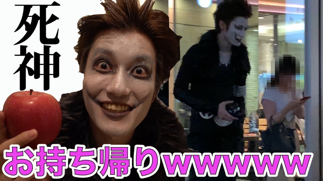 鬼ハンデ リュークのコスプレして Tinder即日お持ち帰りチャレンジ Youtube 鬼ハンデ リュークのコスプレして Tinder即日お持ち帰りチャレンジ Youtube