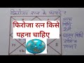 Vedic astrology class 98        benefits of firoza firoza ke fayde