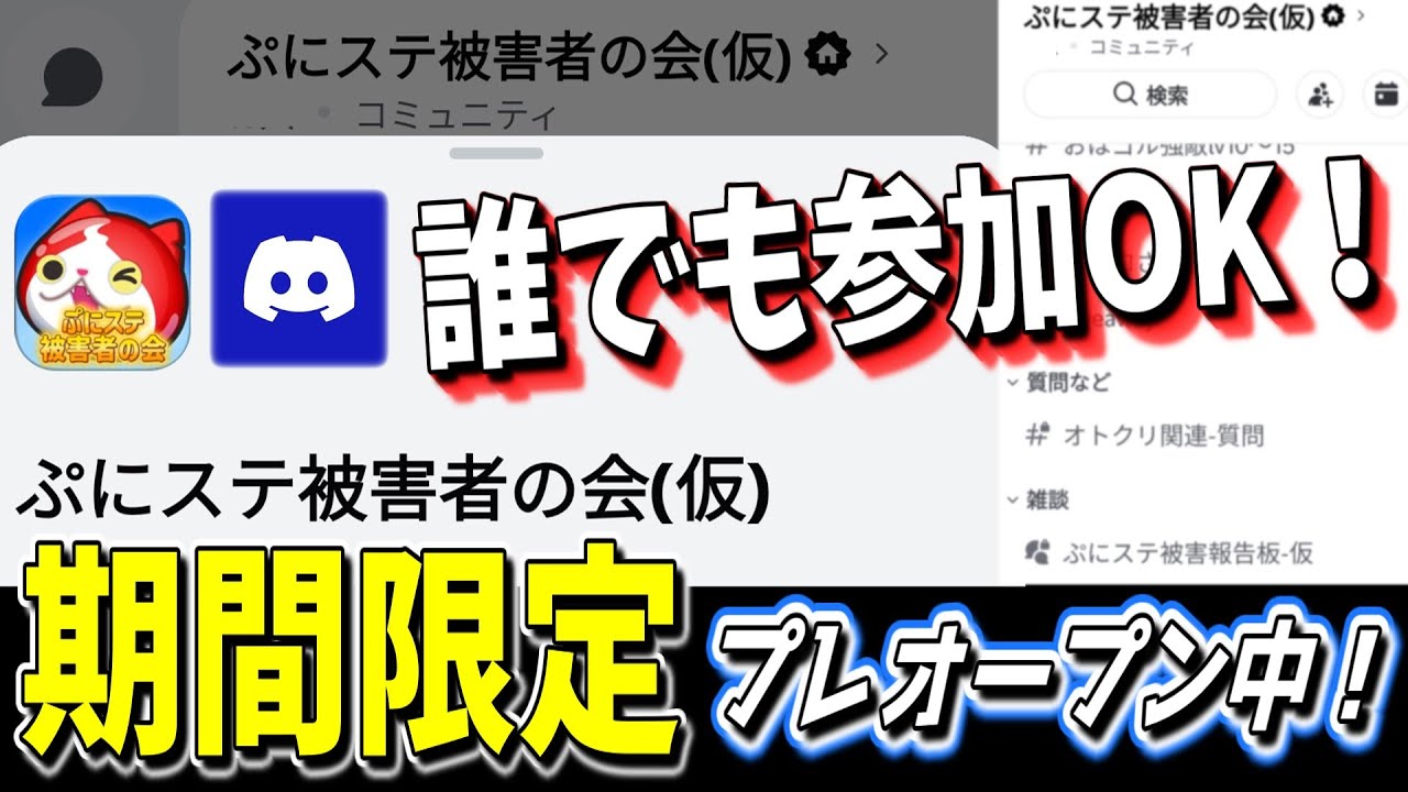 【ぷにぷに期間限定Discordサーバー】ぷにステ被害者の会（仮）