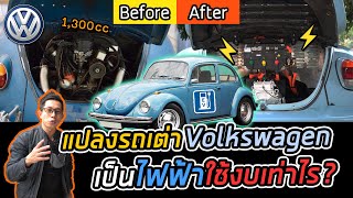 Converting to Electric? At least 300km?! How much is the Budget?? (Volksawagen Bettle) | Retro Go EV