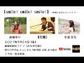 smile!smile!smile!~笑顔になる3マンライブ~